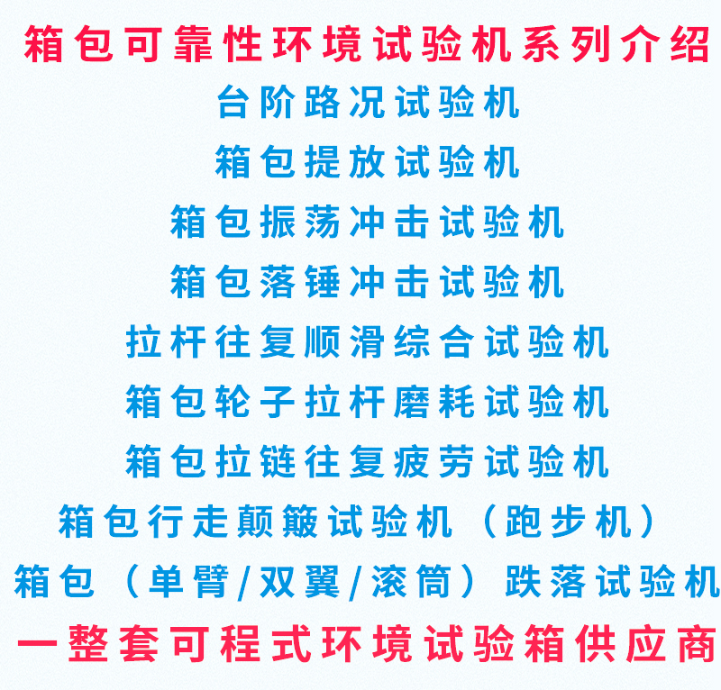 箱包系列試驗機詳情頁_01