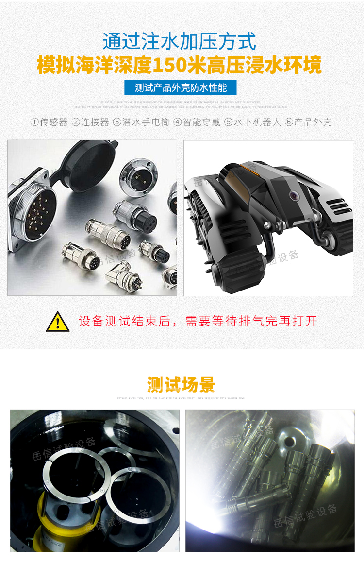 測(cè)試傳感器、連接器、潛水手電筒等外殼防水性能